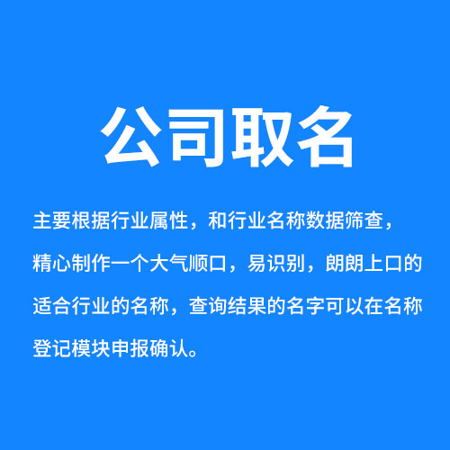 [公司取名]公司取名字大全及取名方法技巧？