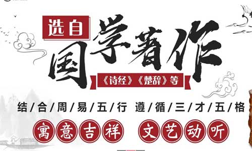 易经取名-生辰八字-易经八字-取名字大全